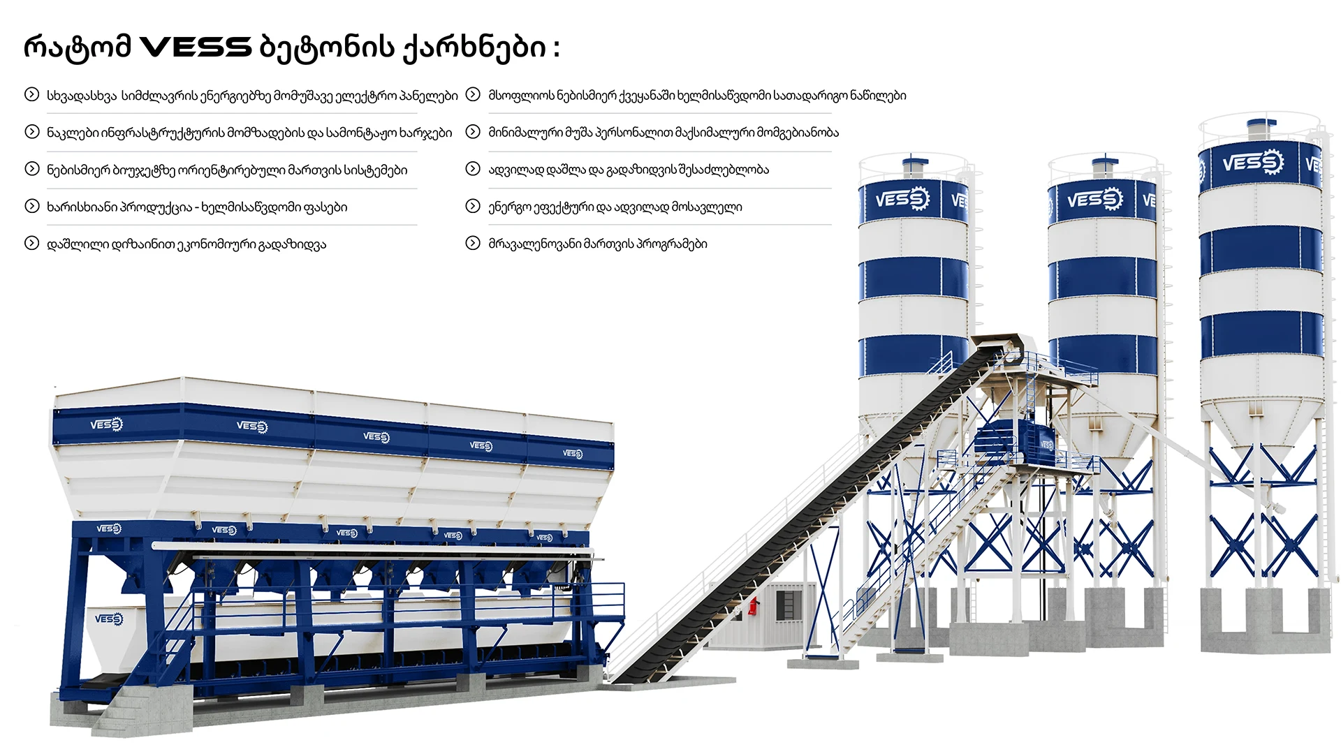 VESS 120 მ³ / საათი - ბეტონის ქარხანა