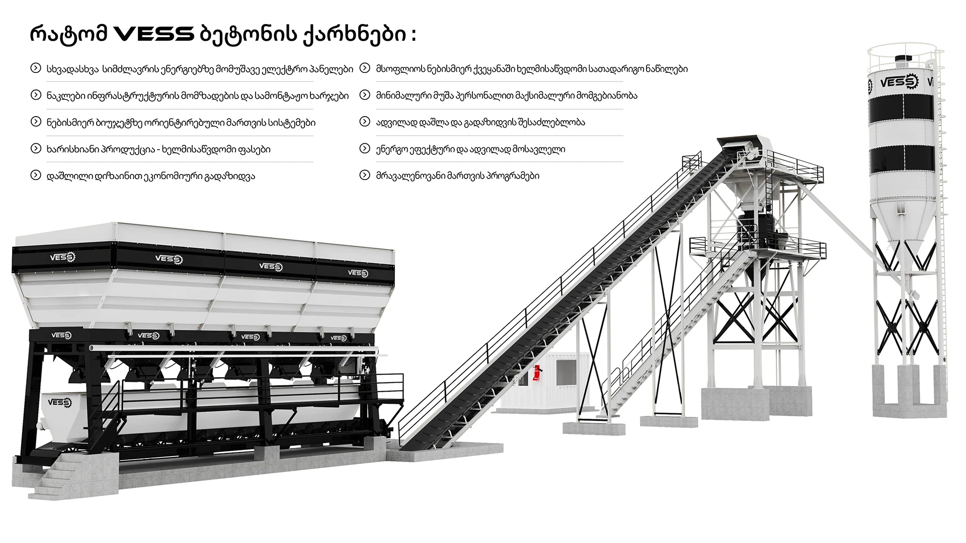 VESS 30 მ³ / საათი - ბეტონის ქარხანა